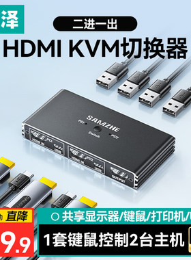 山泽HDMI2.0KVM切换器二进一出