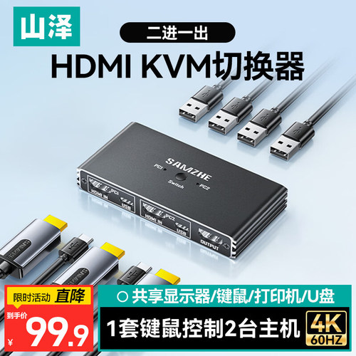 山泽HDMI2.0KVM切换器二进一出