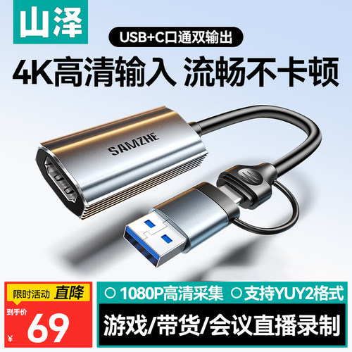 山泽USB3.0视频采集卡4k直播专用