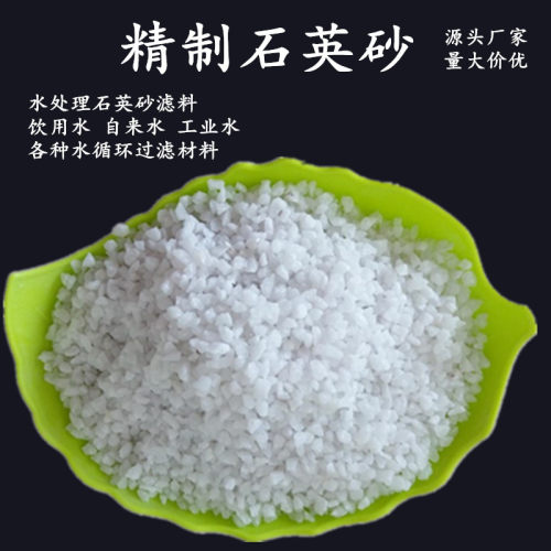水处理石英砂滤料精制石英砂厂家