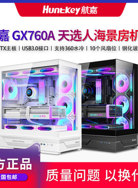 航嘉机箱GX760A天选人机箱ATX电脑机箱台式主机箱游戏侧透360水冷