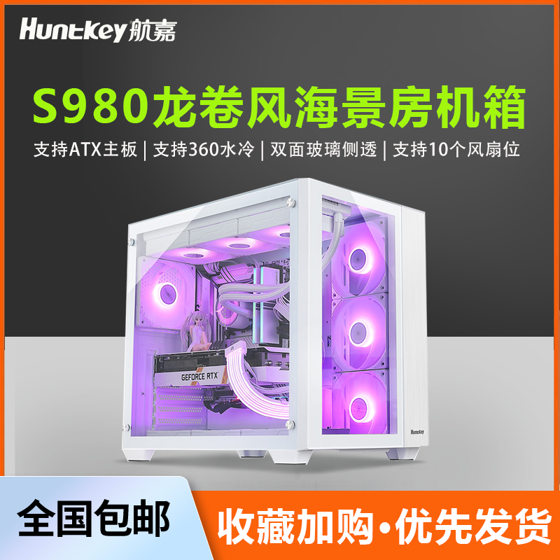 航嘉S980龙卷风海景房电脑机箱