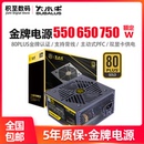 大水牛电源GPN850电脑电源750W金牌台式 电源550W650W游戏主机电源