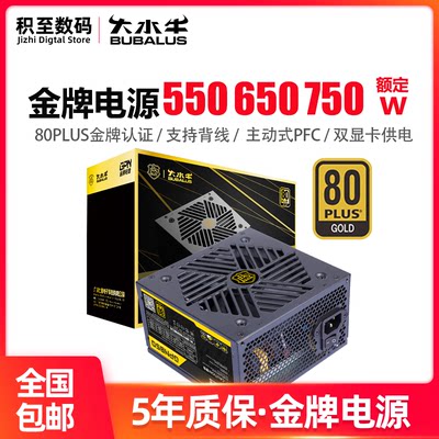 大水牛金牌电源650W750W电脑电源