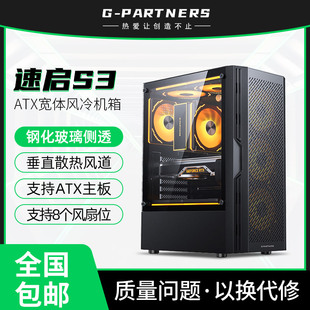 侧透游戏240水冷ATX大板背线机箱 速启S3电脑机箱台式 Sumtax 迅钛