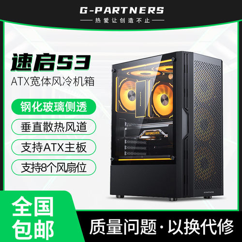 Sumtax/迅钛 速启S3电脑机箱台式侧透游戏240水冷ATX大板背线机箱