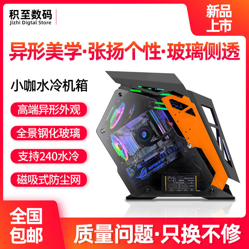 小咖电竞游戏水冷钢化玻璃侧板透明主机箱开放式电脑台式大咖机箱