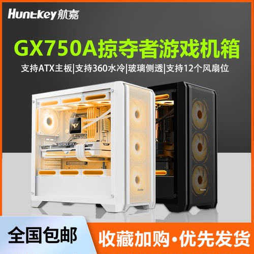 航嘉机箱GX750A掠夺者电脑机箱