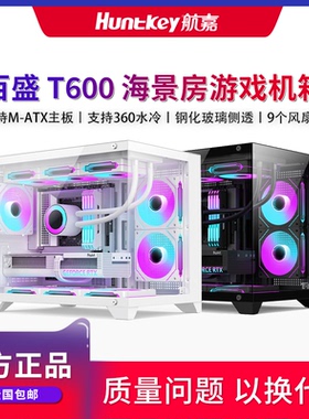 百盛机箱T600全景海景房机箱电脑台式主机游戏m-atx白色360水冷