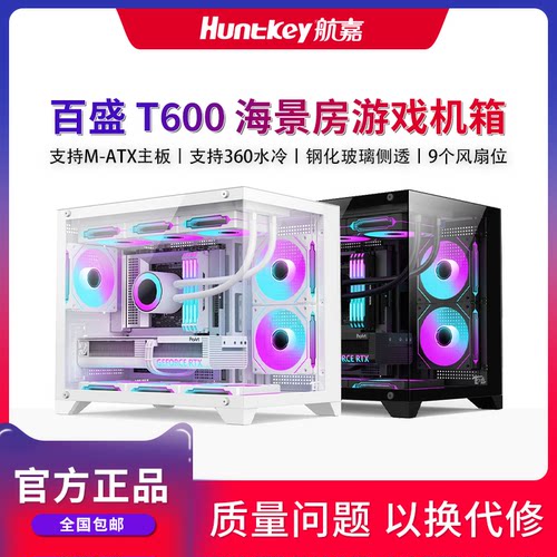 百盛机箱T600全景海景房机箱电脑台式主机游戏m-atx白色360水冷