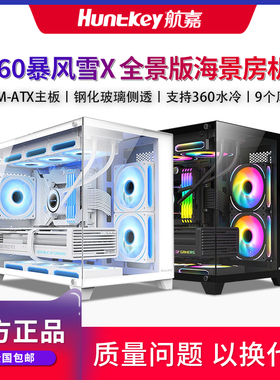 航嘉S960暴风雪X全景版无立柱海景房机箱电脑台式机游戏m-atx机箱