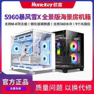 航嘉S960暴风雪X全景版无立柱海景房机箱电脑台式机游戏m-atx机箱