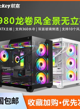 航嘉S980龙卷风全景海景房机箱无立柱台式机电脑游戏atx白色水冷
