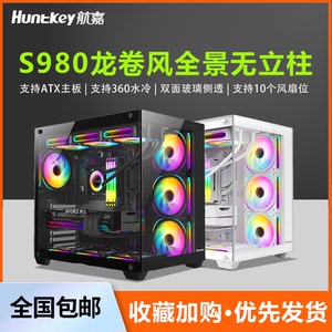 航嘉S980龙卷风全景海景房机箱无立柱台式机电脑游戏atx白色水冷