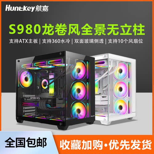 航嘉S980龙卷风全景海景房机箱