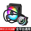 Shenguang 120 (colorful RGB version)