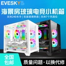 atx白色240水冷迷你920 主机m 海景房SE电脑机箱台式 积至EVESKY