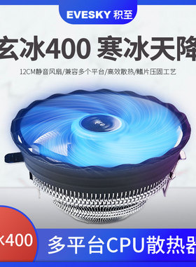 玄冰400 cpu散热器台式机箱12cm风冷电脑amd cpu风扇多平台通用