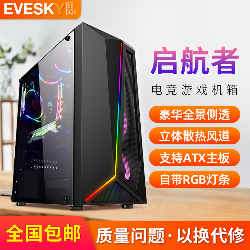 积至EVESKY 启航者电脑机箱台式DIY全侧透RGB游戏水冷ATX大板机箱 电脑硬件/显示器/电脑周边 机箱 原图主图