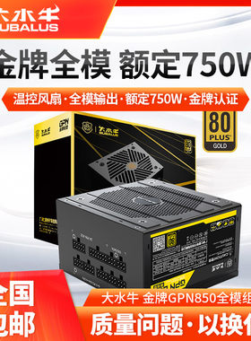 金牌认证全模输出额定750W