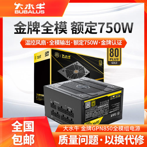 金牌认证全模输出额定750W