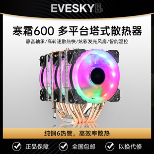 EVESKY cpu散热器主机风扇6铜管1155静音amd台式 电脑AM4 寒霜600