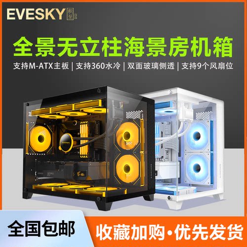 积至EVESKY海景房电脑机箱
