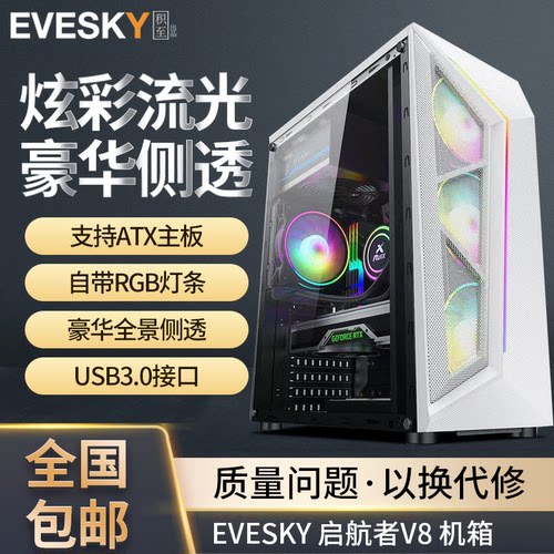 积至evesky启航者v8电脑机箱游戏