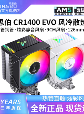 乔思伯CR1400 EVO电脑CPU散热器ARGB风扇白色台式CR1000塔式风冷