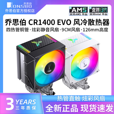 乔思伯CR1400EVO电脑CPU散热器