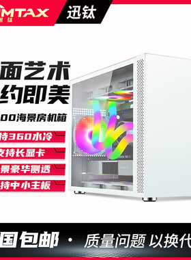 Sumtax/迅钛VP600台式机MATX海景房mini玻璃全侧透小钢炮主机箱