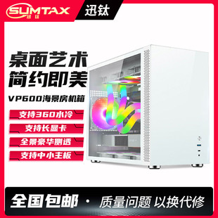 Sumtax 机MATX海景房mini玻璃全侧透小钢炮主机箱 迅钛VP600台式