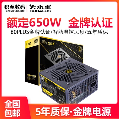 大水牛金牌认证650W电脑主机电源