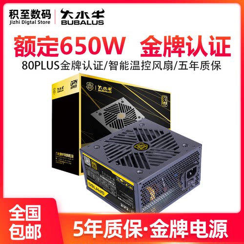 大水牛金牌认证650W电脑主机电源