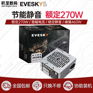 EVESKY积至电脑电源台式 460WS电脑主机电源大风扇支持4核节能