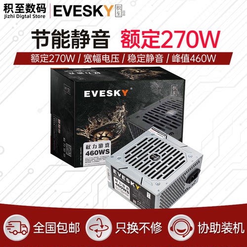 evesky积至支持4核节能电脑电源