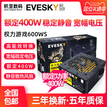 EVESKY积至电脑电源台式600WS电脑主机电源额定400W显卡供电