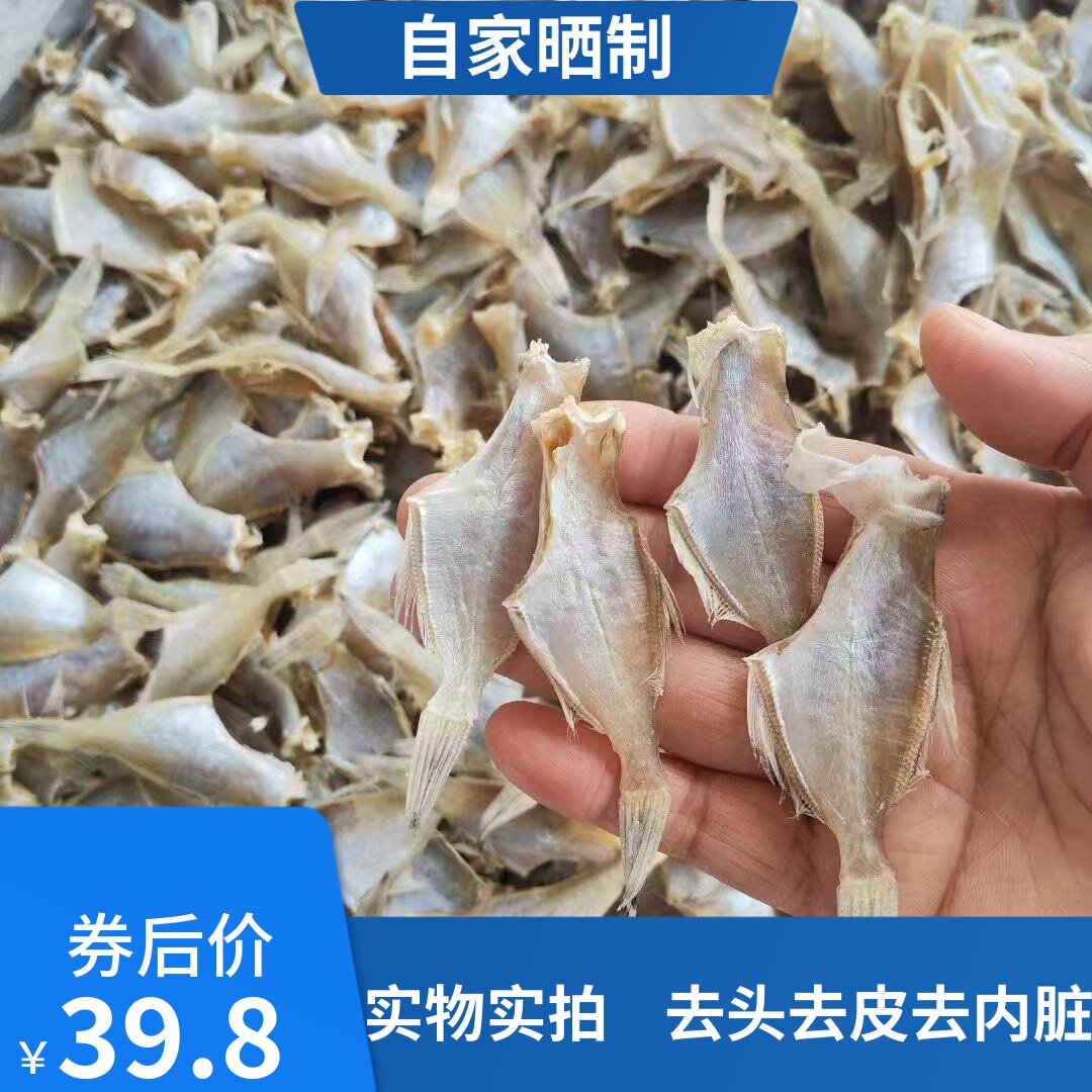 湛江特产剥皮鱼迪仔扒皮鱼干新鲜鱼干
