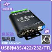usb转rs485 232 422 联达捷通 ttl多功能串口转换器 FT232芯片