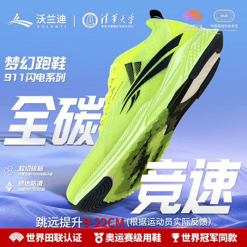 沃兰迪纯碳板体考跑鞋短跑跳远