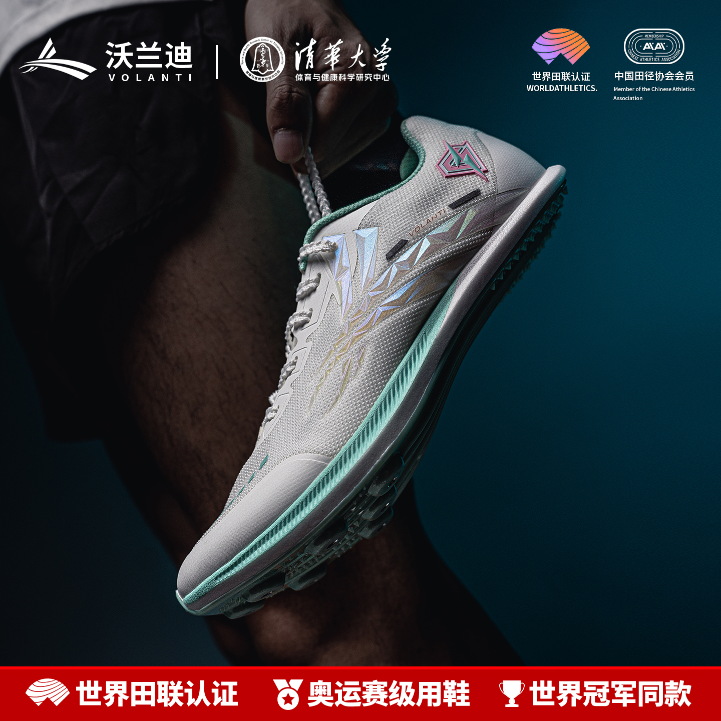 沃兰迪911闪电短跑钉鞋v800碳板