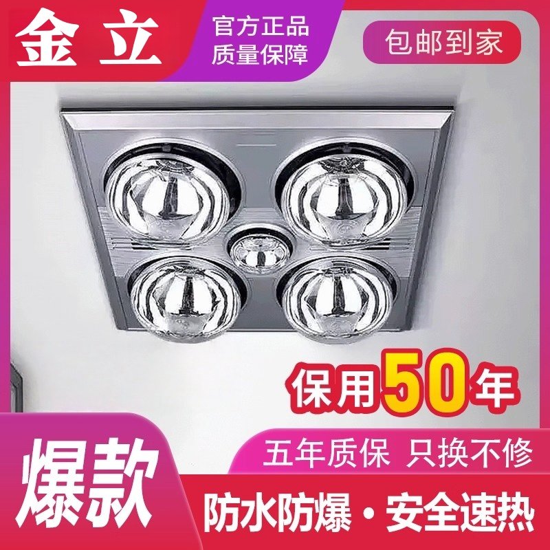 金立 传统吊顶老式浴霸灯暖排气扇照明一体老式四灯三合一集成