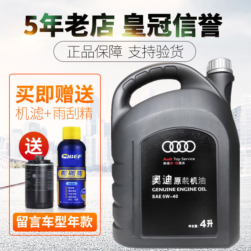 奥迪机油5W-40大众专用A4A6Q3Q5全合成专用原装汽车润滑机油正品-封面