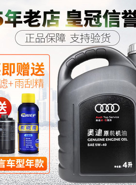 奥迪机油5W-40大众专用A4A6Q3Q5全合成专用原装汽车润滑机油正品