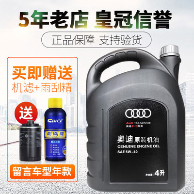 机油Audi/奥迪奥迪机油全合成