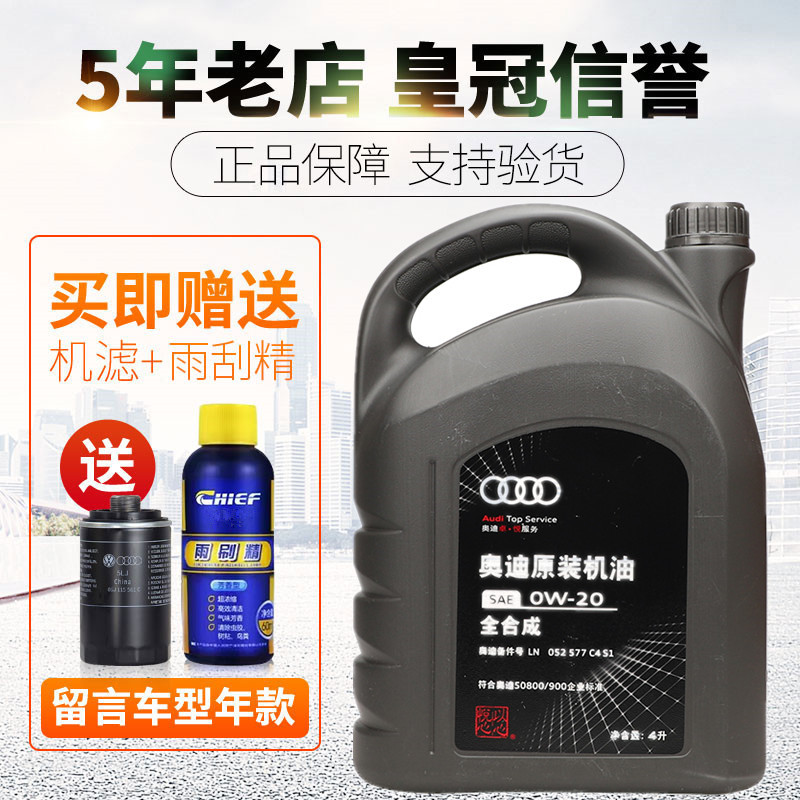 Audi/奥迪发动机润滑油奥迪机油