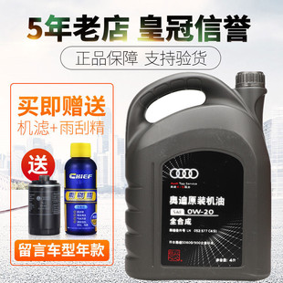 奥迪机油A6LA1A4LQ3Q5Q7国六专用全合成发动机润滑油0W20原装 正品