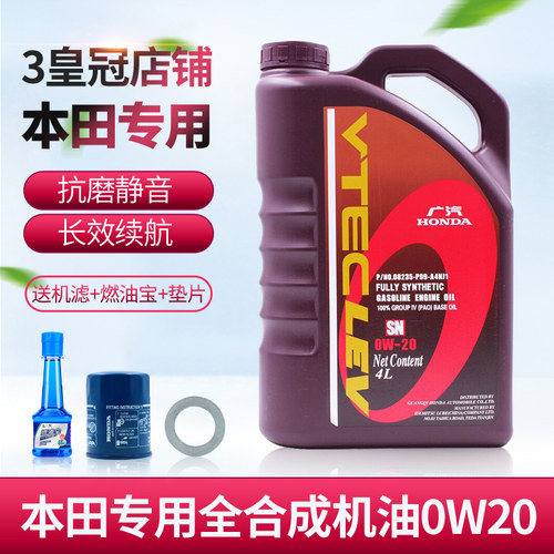 HONDA/本田全合成机油0w20机油