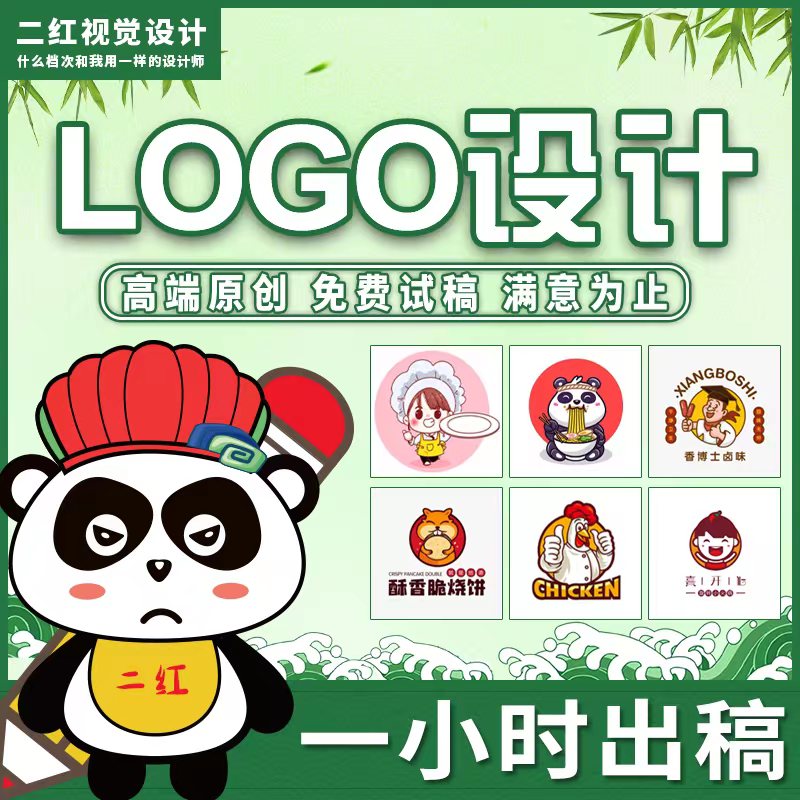 logo设计定制原创公司企业标志店铺店标图标商标品牌卡通VI制作