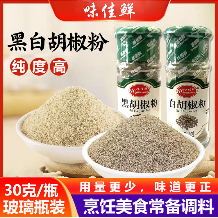 味佳鲜海南正宗纯白胡椒粉30小瓶